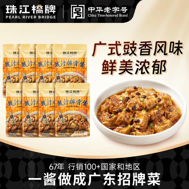【粉丝专享】珠江桥牌豉汁排骨酱60g广式豉汁排骨凤爪豆豉酱汁酱料
