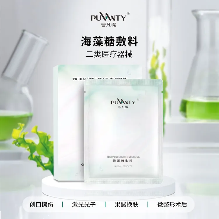 普凡缇海藻糖敷料非面膜适用于非慢性创面激光/光子/果酸换肤可用