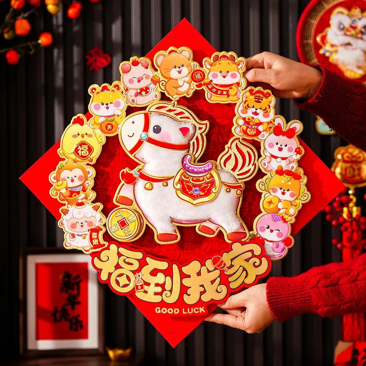 2026马年新款卡通福字贴立体卡通毛绒斗方亮片福字门贴新年装饰品