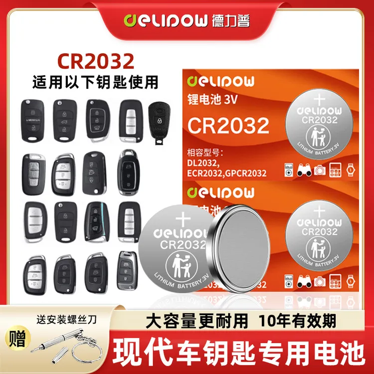 【适用北京现代】汽车钥匙专用电池ix3525朗动名图瑞纳索纳塔伊兰特