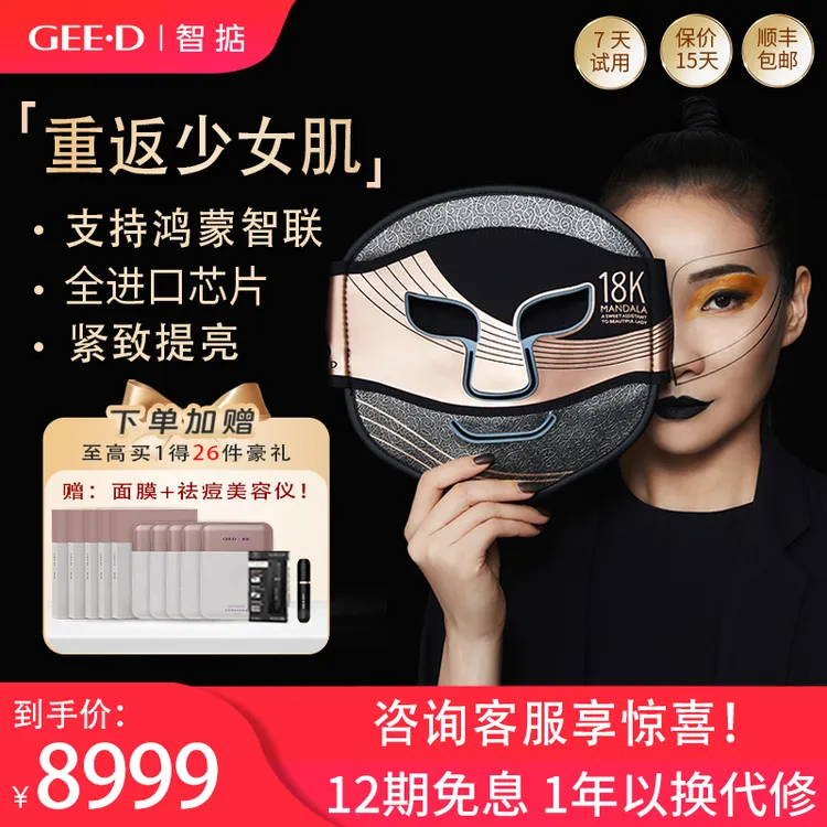 智掂美容仪面罩大排灯LED光疗面罩祛痘祛黄祛皱提拉紧致鸿蒙智能