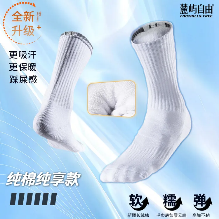 麓屿自由纯棉加厚男款毛巾底中长筒秋冬保暖男女款10A抗菌运动风