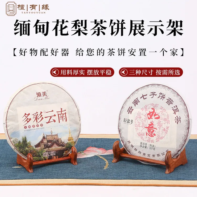 红木盘架相框平安扣摆件托架手机支架缅甸花梨木茶饼架子砚台底座
