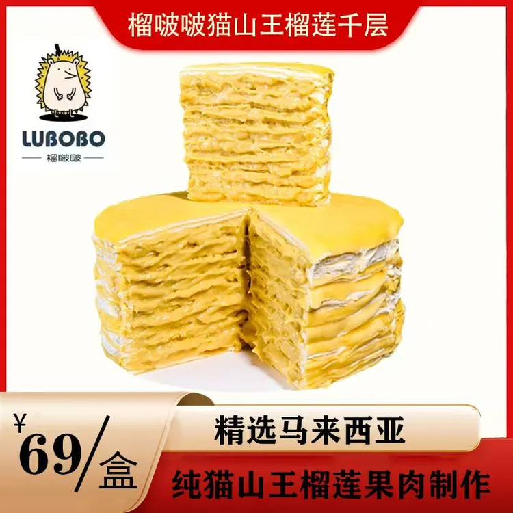 【超人专属】马来西亚猫山王榴莲千层蛋糕8层果肉800克动物奶油