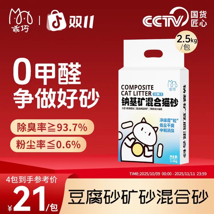 乖巧猫砂豆腐砂猫咪矿砂混合猫砂除臭宠物家用豆腐猫砂用品官方店