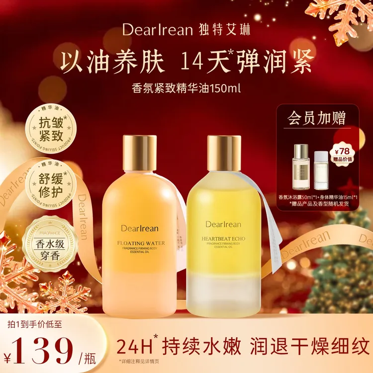 【以油养肤】独特艾琳香氛护肤身体精华油清透保湿留香嫩滑ZB