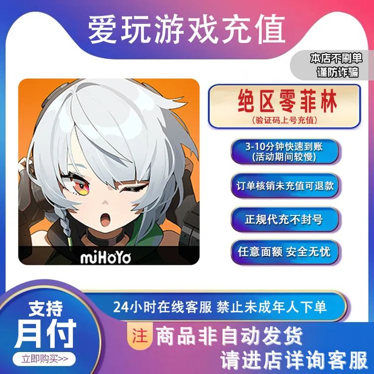 绝区零手游代充 国服充值菲林碎片 月卡礼包 任意面额 可月付