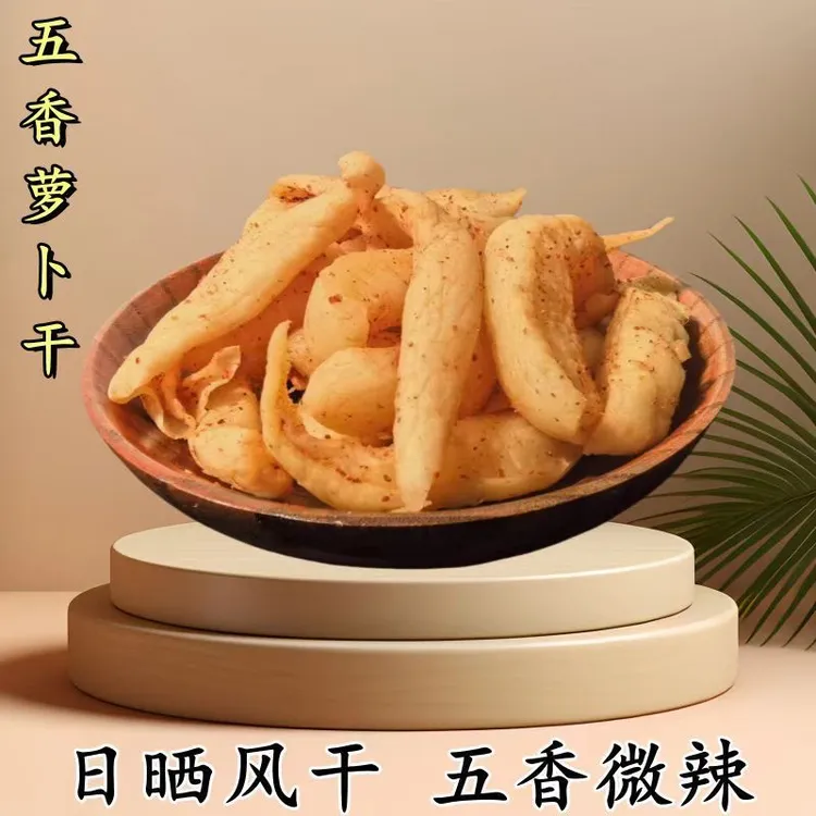 安徽巢湖特产五香萝卜干每瓶500g