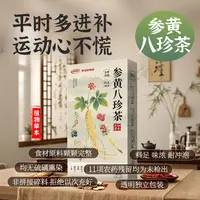 营养呱呱参黄八珍草本茶200g/盒
