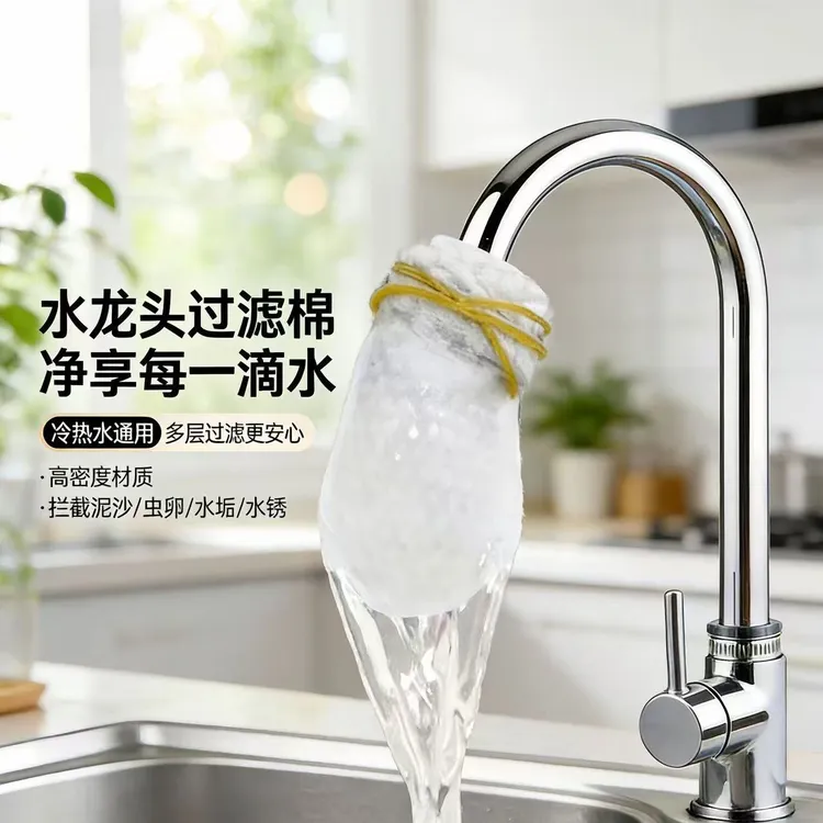 冷热水龙头过滤棉袋 自来水山泉通用铁锈杂质滤水器商品图