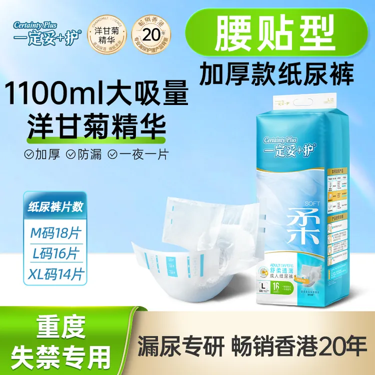 【成人粘贴式纸尿裤】中老年安睡裤尿不湿轻薄干爽防侧漏夜用