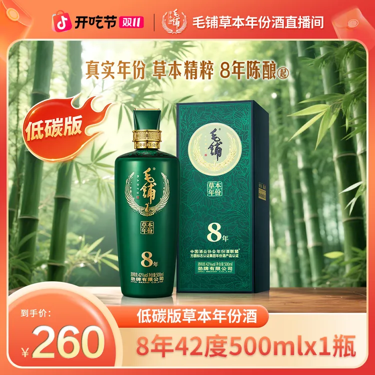 【草本年份酒8年低碳版】毛铺白酒基酒送礼500ml自饮42/52度