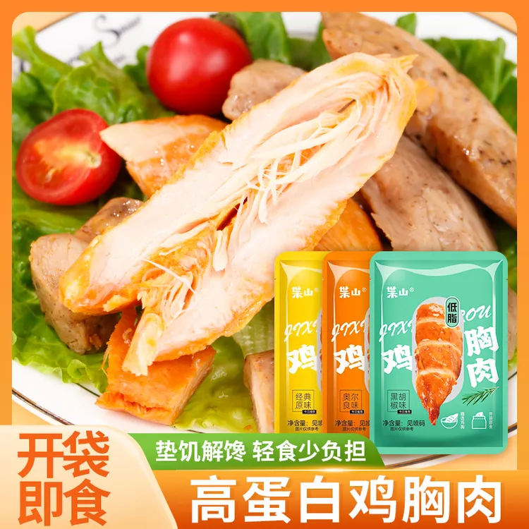 健身即食鸡胸肉高蛋白解馋饱腹代餐夜宵小零食开袋即食鸡胸肉