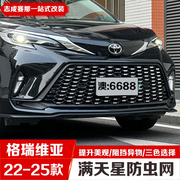 21-26款丰田格瑞维亚防虫网赛那塞纳满天星改装前脸车牌照保护框
