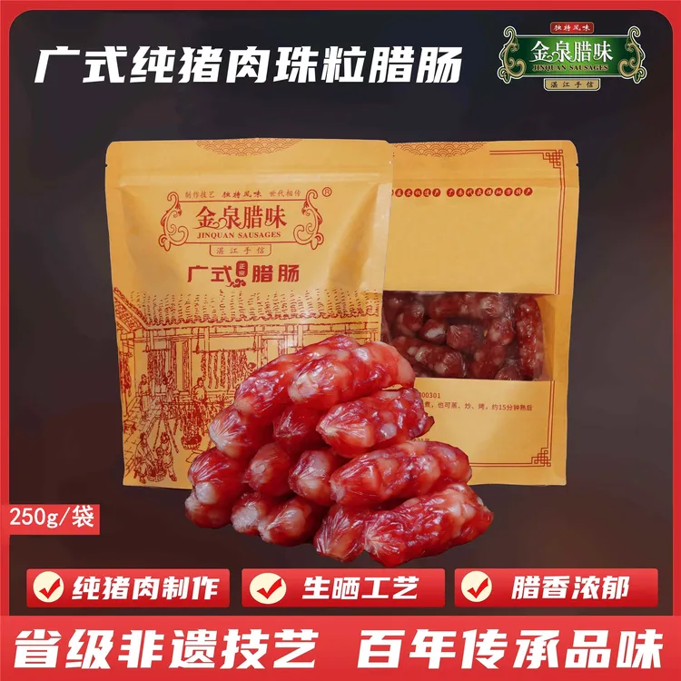 金泉腊味广味纯猪肉珠粒香甜冬菇香味腊肠湛江特产广式煲仔饭香肠