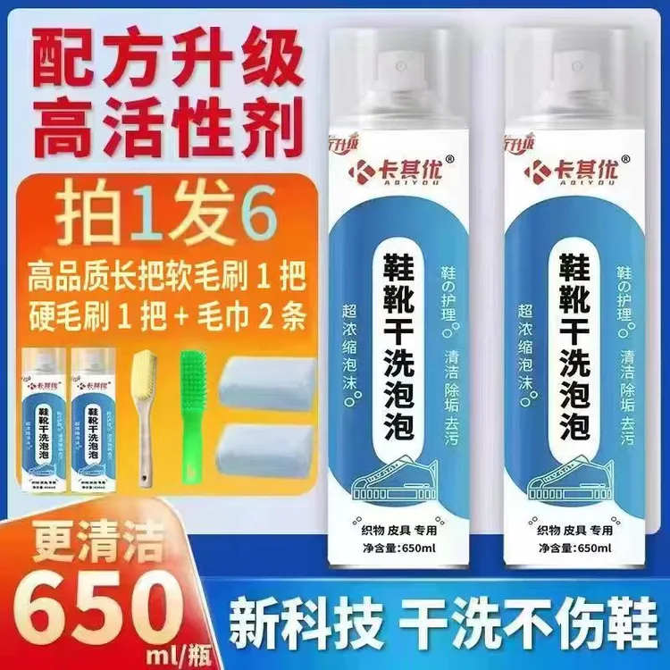 卡其优鞋靴干洗泡泡小白鞋干洗剂多功能泡沫清洁剂
