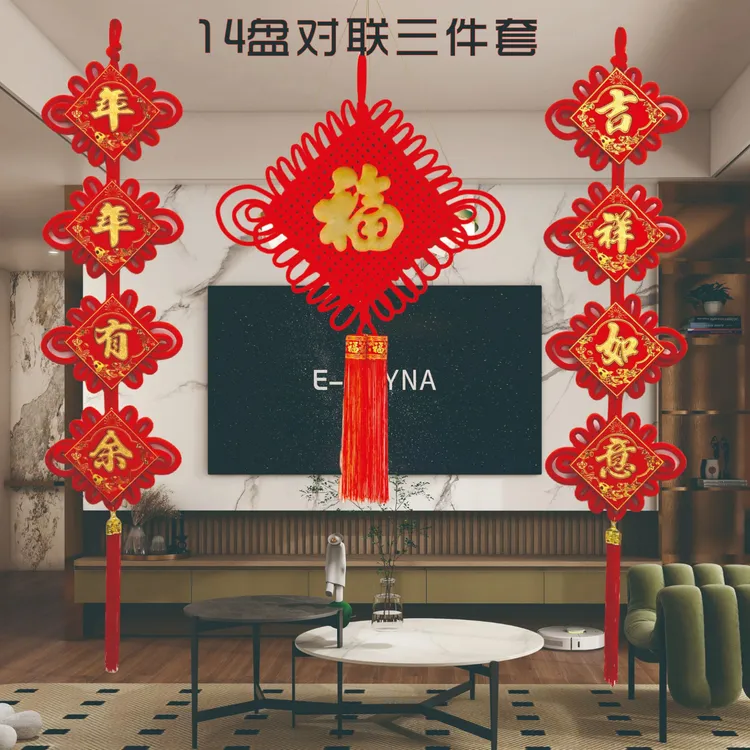 14盘中国结三件套装饰挂件对联电视背景墙卧室门入户门春节对联