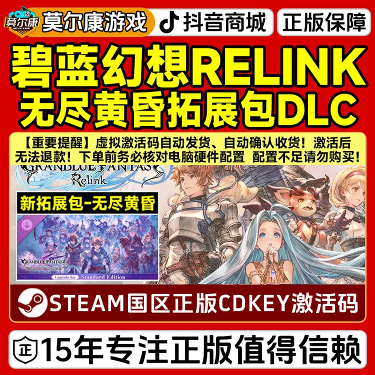Steam碧蓝幻想Relink Granblue Fantasy无尽黄昏DLC国区CDK激活码