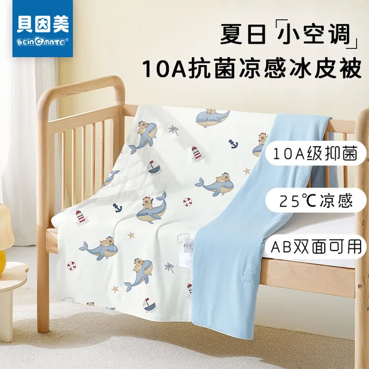 【贝因美】儿童夏凉被夏季新品10A抗菌双面凉感被A类母婴级宝宝被子
