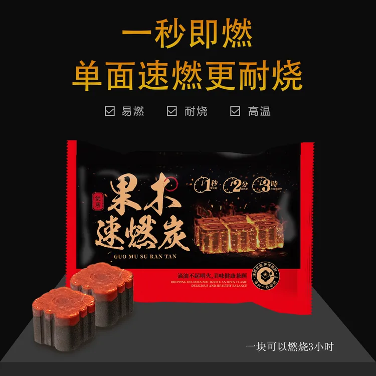 烧烤碳无烟速燃果木炭无明火室内专用炭煮茶烤肉户外野餐易燃炭