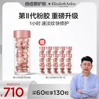 【杨佳专属】雅顿第II代粉胶次抛a醇精华胶囊早A晚A紧致