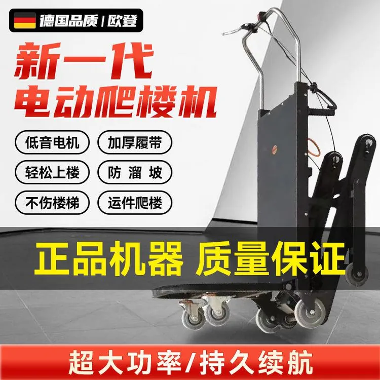 【4263人收藏】电动爬楼机自动上下楼神器家具建材履带式折叠静音