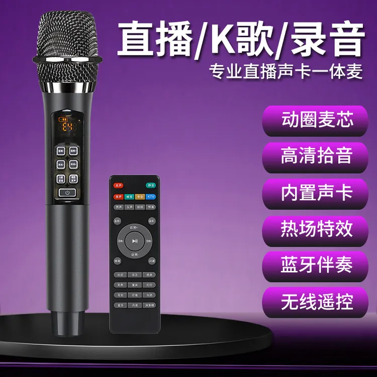 M3遥控版声卡话筒动圈一体麦克风专业直播唱歌网红k歌便携