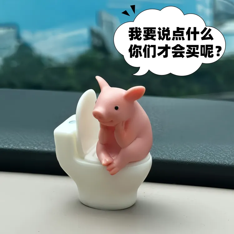 创意摆件卫生间装饰车载小饰品思考小猪马桶小猪抽象礼物厕所搭子