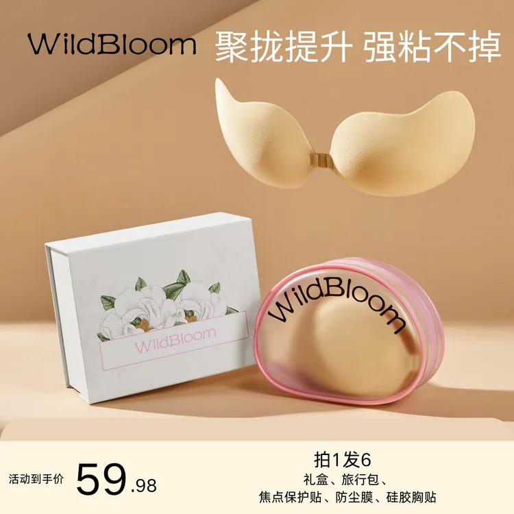 WildBloom胸贴暴汗不掉芒果杯提拉文胸聚拢内衣婚纱胸贴新娘胸贴