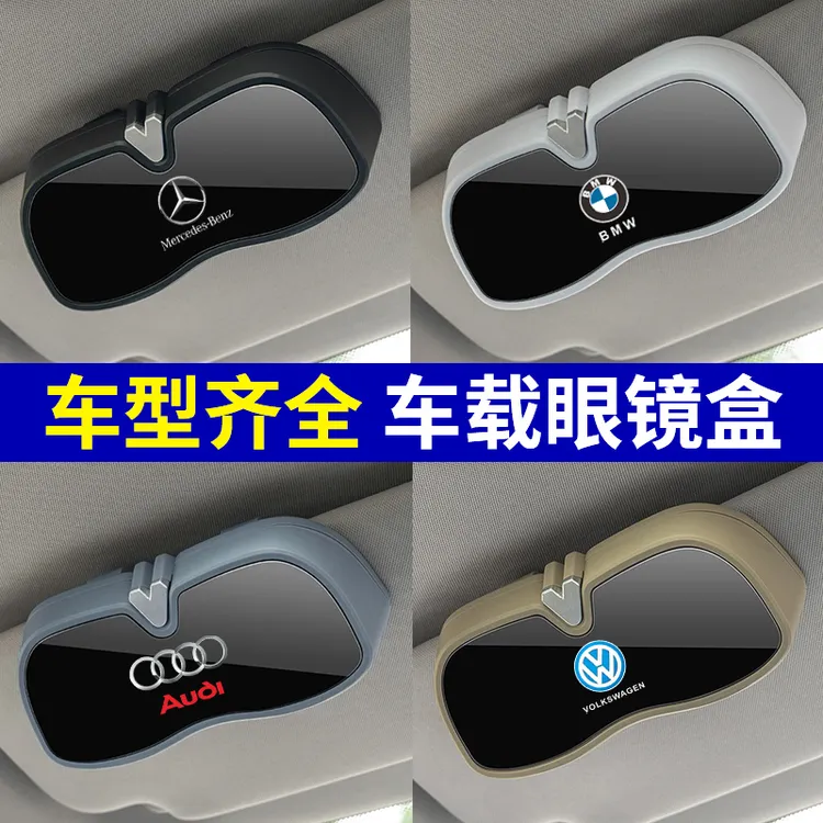车载眼镜盒遮阳板亮面墨镜收纳盒新款车载眼镜盒无损改装