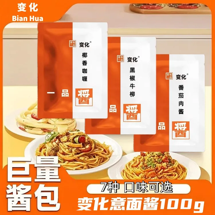 变化意大利面酱意面酱番茄烤鸡蟹黄咖喱黑椒速食方便早餐拌面
