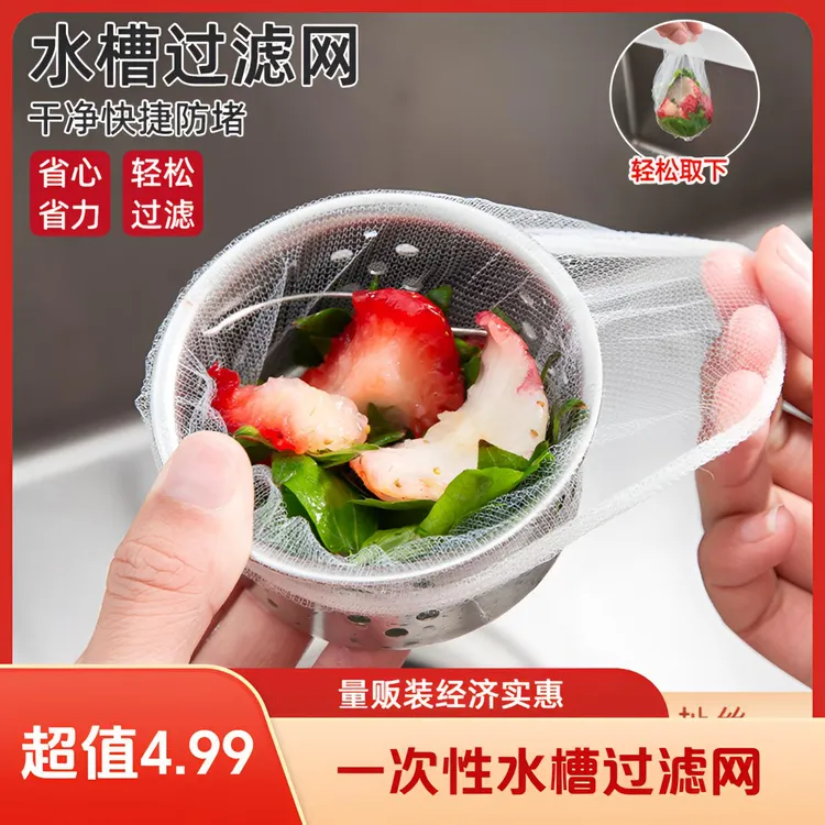【抢！100个】一次性水槽过滤网厨房洗碗池洗菜盆水池滤网地漏过滤网