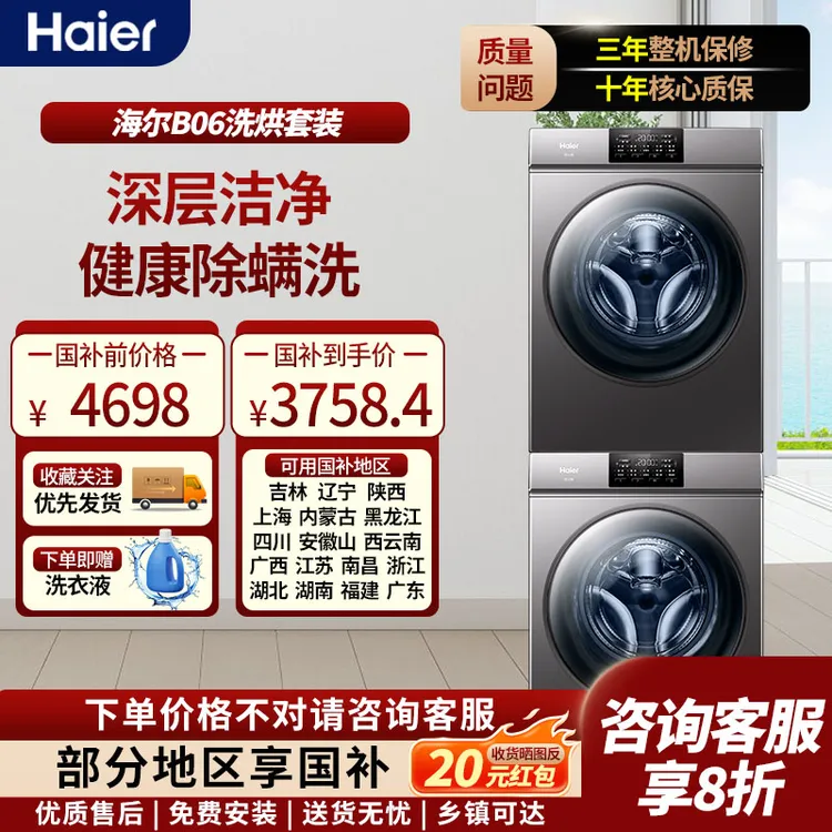 【国补链接】海尔洗烘套装组合超薄滚筒10公斤全自动【06洗烘套装】