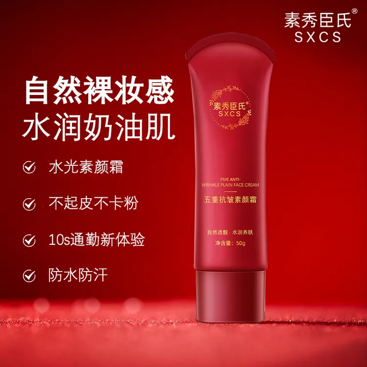 【买一送一】五重抗皱素颜霜保湿紧致自然伪素颜推荐50g