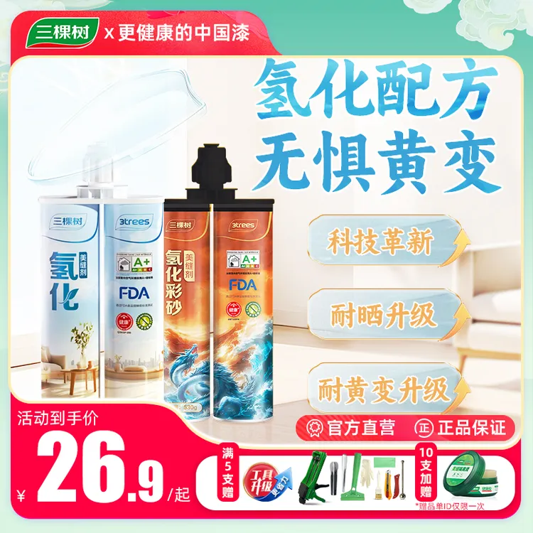 三棵树氢化彩砂美缝剂瓷砖填缝剂勾缝剂地暖可用耐黄变美缝胶客厅