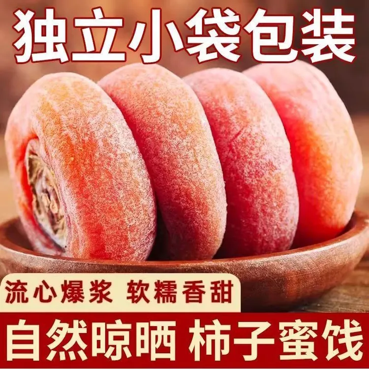 广西桂林特产流心柿饼蜜饯正宗霜降圆饼独立包装软糯香甜爆浆零食