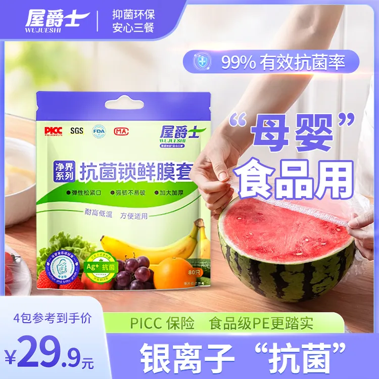 食品级PE一次性厨房加厚保鲜膜套保鲜膜保鲜罩厨房剩饭菜防尘碗罩