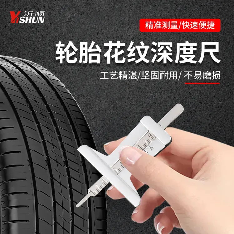 0-50mm不锈钢轮胎深度规 深度尺5厘米 胎纹尺0-5cm轮胎花纹深度尺