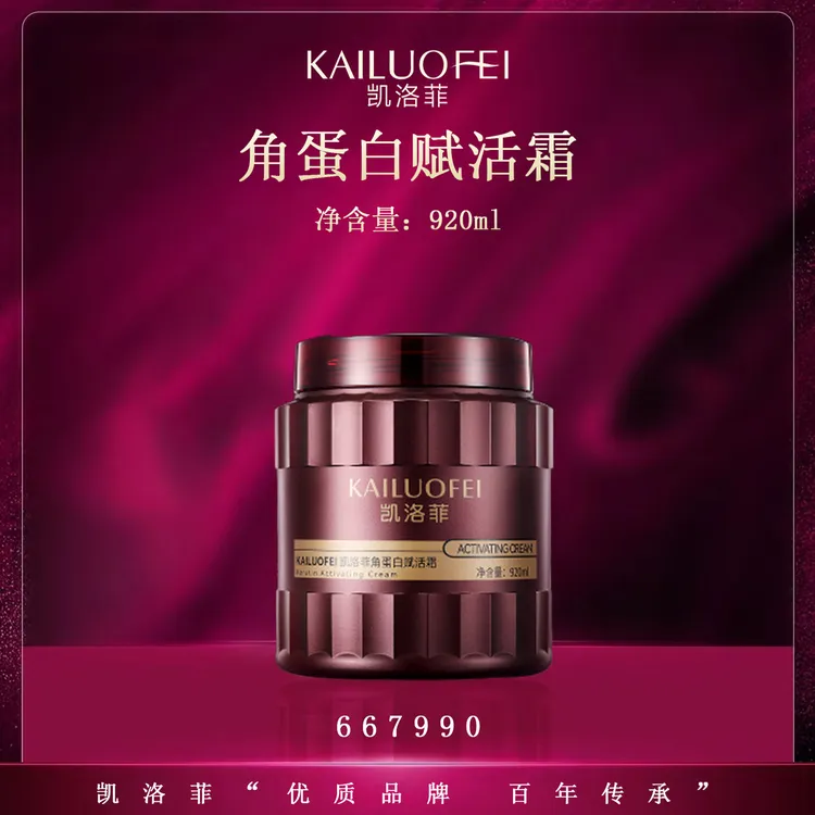【kl阿丽娜专享】凯洛菲角蛋白赋活发膜【667990】A