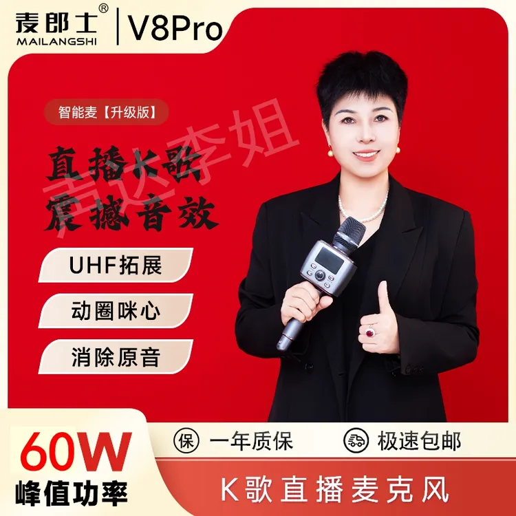 麦郎士创升级版V8Pro无线蓝牙手持麦克风话筒音响一体机唱歌