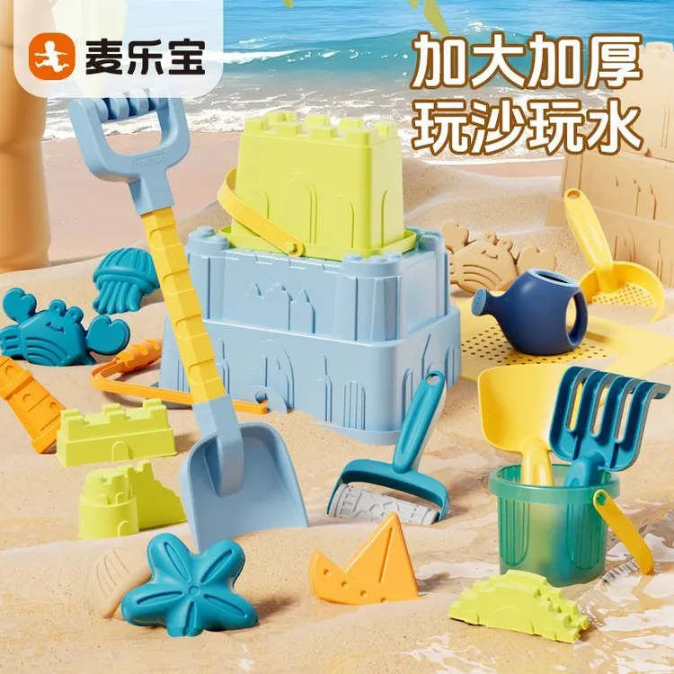 麦乐宝儿童沙滩玩具宝宝戏水加厚加大沙模铲子水桶海边玩挖沙工具