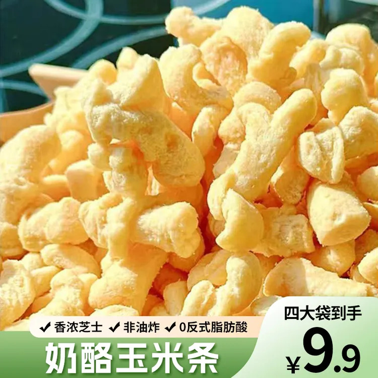4【韩国风味】奶酪玉米条儿童零食非油炸大学生宿舍零食膨化食品