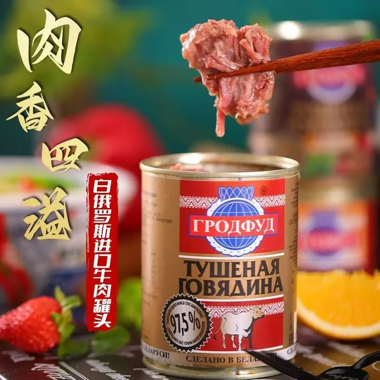 白俄罗斯进口哈里森牛肉罐头固体含量97.5%