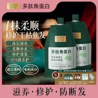 固然堂多肽角蛋白焦发还原霜250g*2 