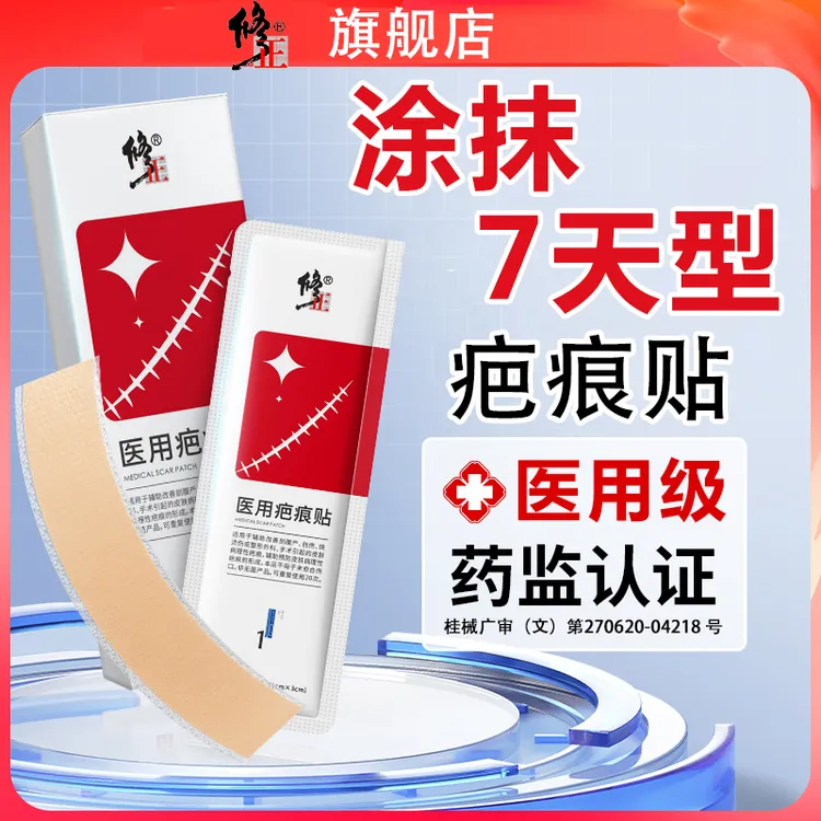 修正医用疤痕贴祛疤膏贴疤痕剖腹产医用硅酮疤痕烧伤烫伤辅助淡化儿童反复型疤痕贴