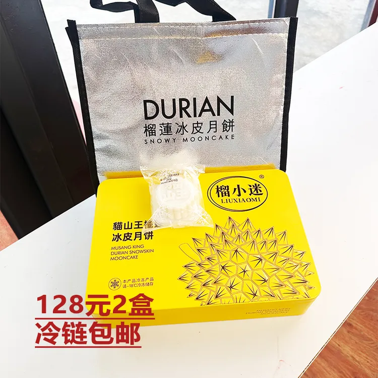 榴莲果肉(>50%)猫山王榴莲冰皮月饼中秋节送礼佳品礼盒装冷链包邮