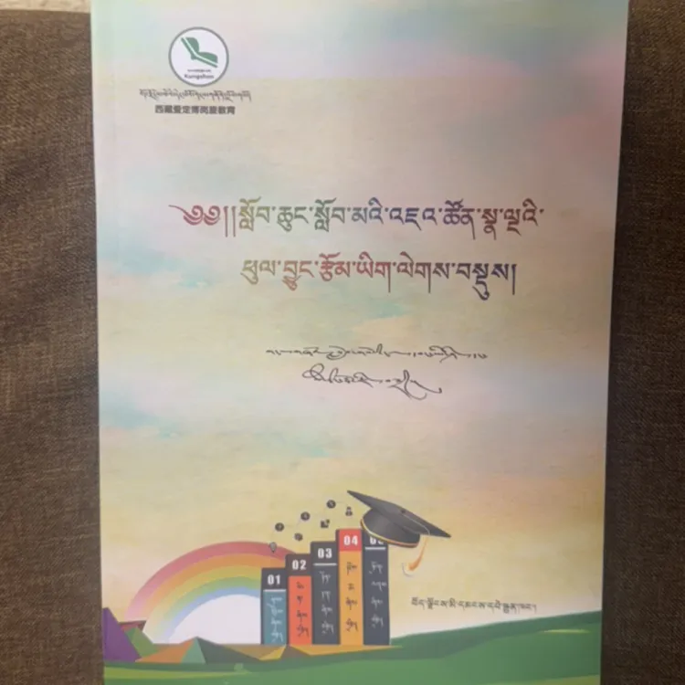 小学生七色彩虹作文精选书藏文版:写作素材辅导用书