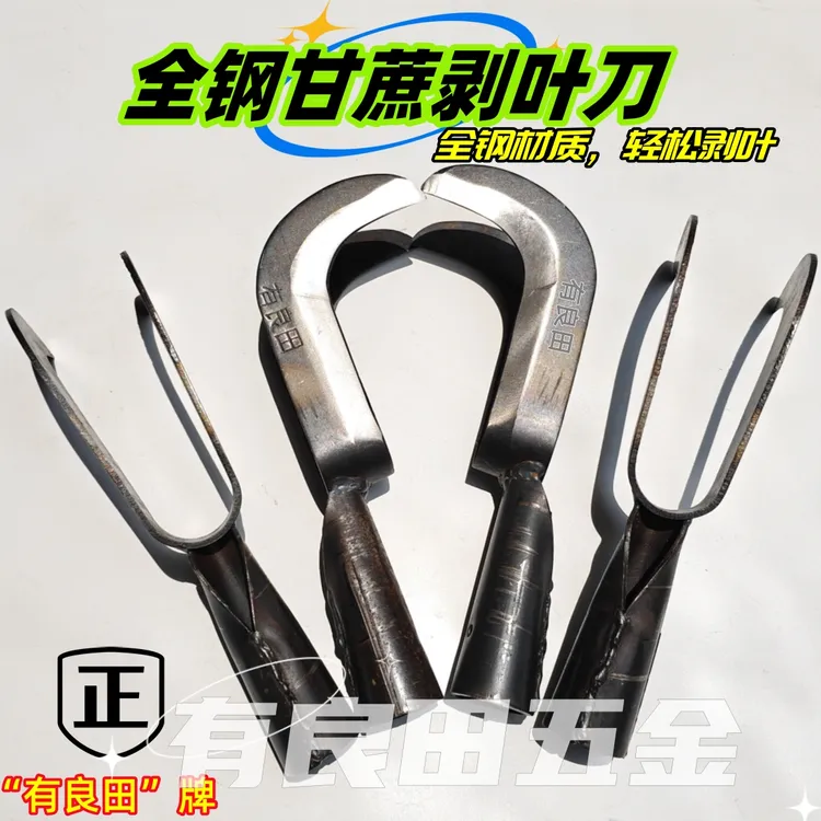 【有良田】全钢剥甘蔗叶刮弹簧钢材质高效省力手工剥甘蔗叶神器农具