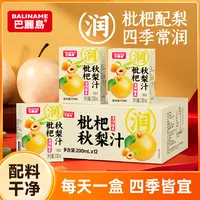 【巴丽岛】枇杷秋梨汁200ml*12盒*1箱 /200ml*12盒*2箱