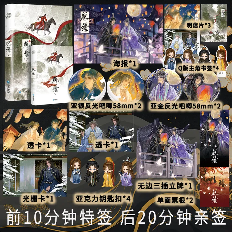 前10分钟特签后20分钟亲 脱缰 又名引诱太子黑化 新番外诚心一愿